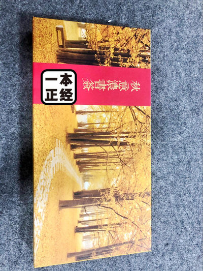 秋意书签 - 秋意书签