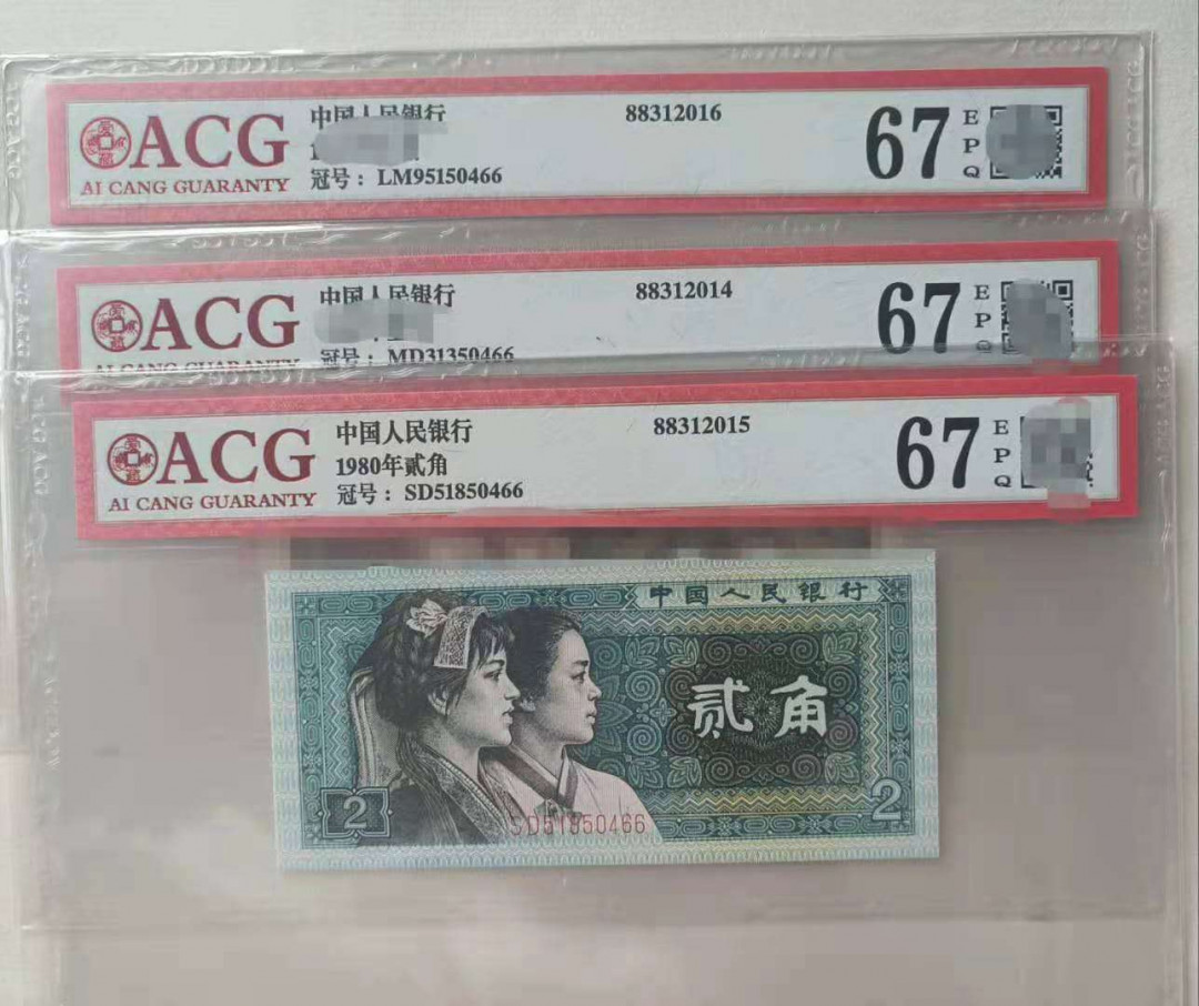 【华誉王者】1758期拍卖 小四9枚 爱藏高分评级尾5同50466一套