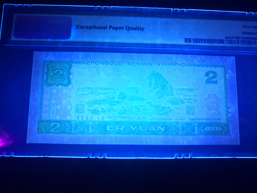 小铜钿钱币收藏：荧光之王绿幽灵补号ZJ＋JX专场拍卖 荧光之王绿幽灵补号JX系列：JX15638692，68E，无47高分补号一枚