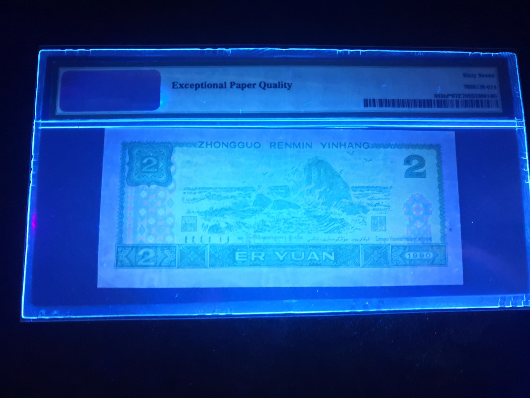 小铜钿钱币收藏：荧光之王绿幽灵补号ZJ＋JX专场拍卖 荧光之王绿幽灵ZJ补号系列：ZJ06226840，PMG67E，尾40一枚