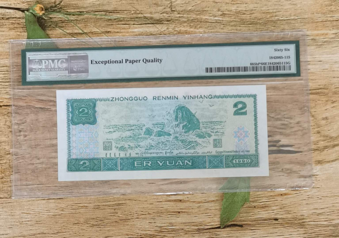 小铜钿钱币收藏：荧光之王绿幽灵补号ZJ＋JX专场拍卖 荧光之王绿幽灵JX补号系列：JX15623911，PMG66E，尾11一枚