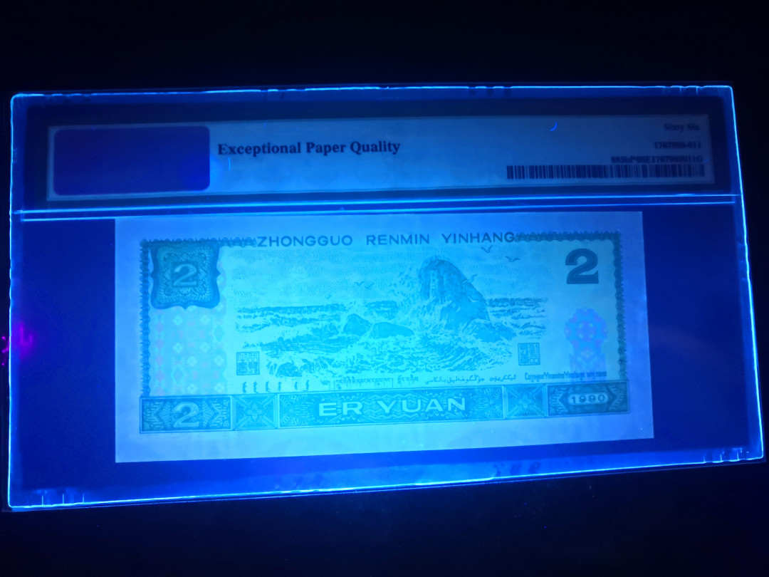 小铜钿钱币收藏：荧光之王绿幽灵补号ZJ＋JX专场拍卖 荧光之王绿幽灵ZJ补号系列：ZJ05039237，PMG66E，无4尾37一枚