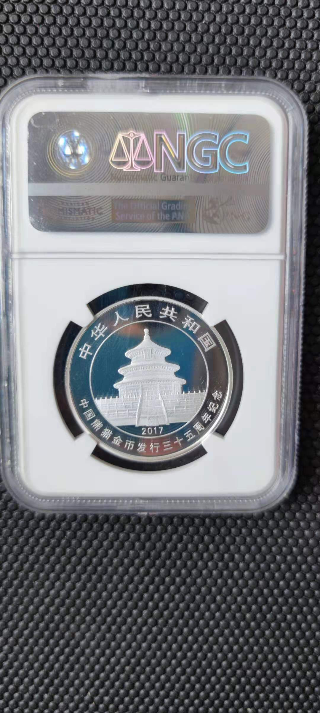 【随心拍&Getcoins】钱币拍卖第九十九期～ 中国熊猫金币发行35周年纪念银币