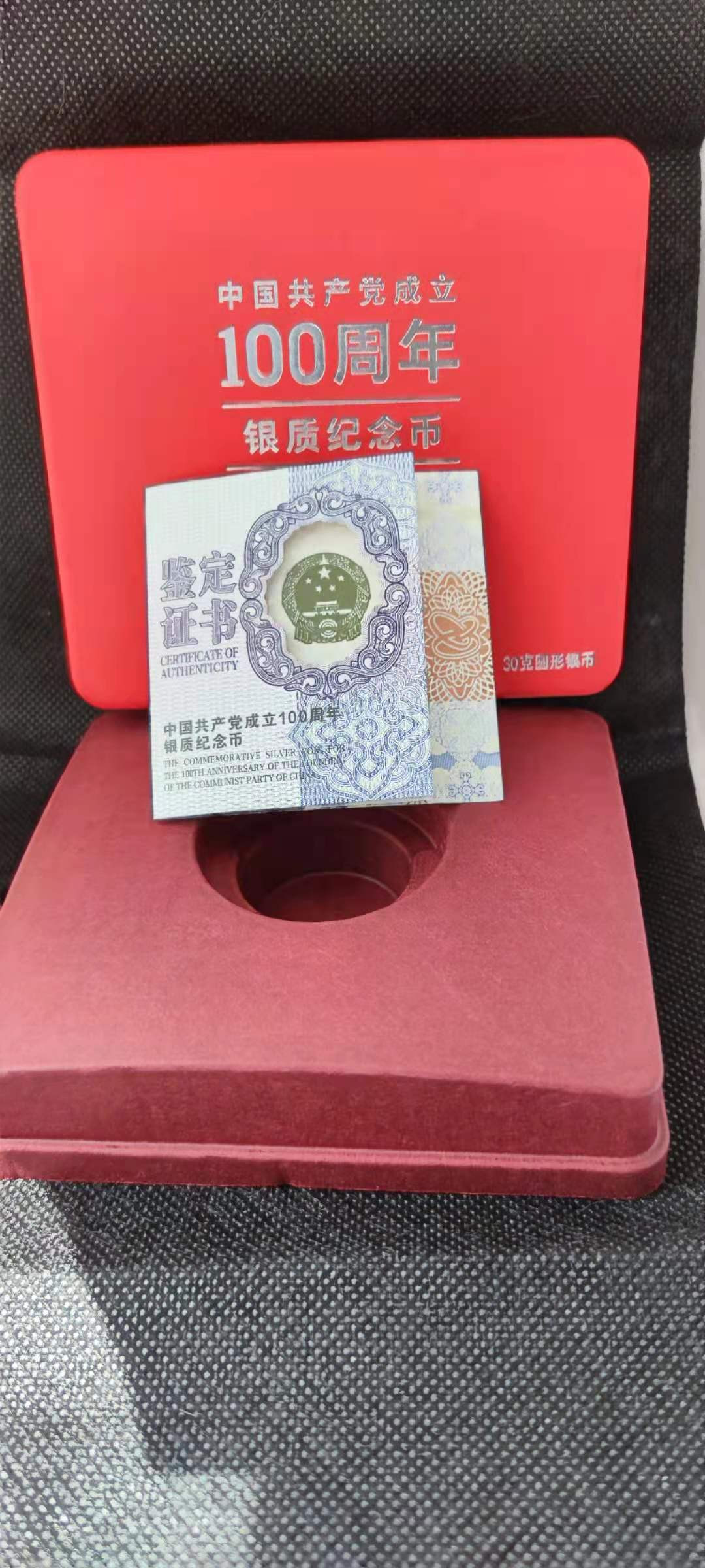 【随心拍&Getcoins】钱币拍卖第九十九期～ 建党100周年30克圆形银币