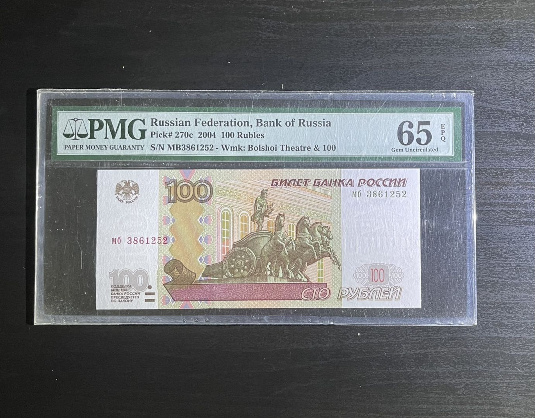 【丑猫0905】今晚七点整，快拍 2004年俄罗斯100卢布