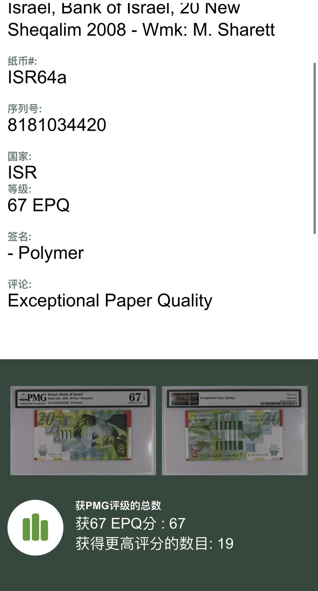 【丑猫0905】今晚七点整，快拍 2008年以色列20新谢(塑料)