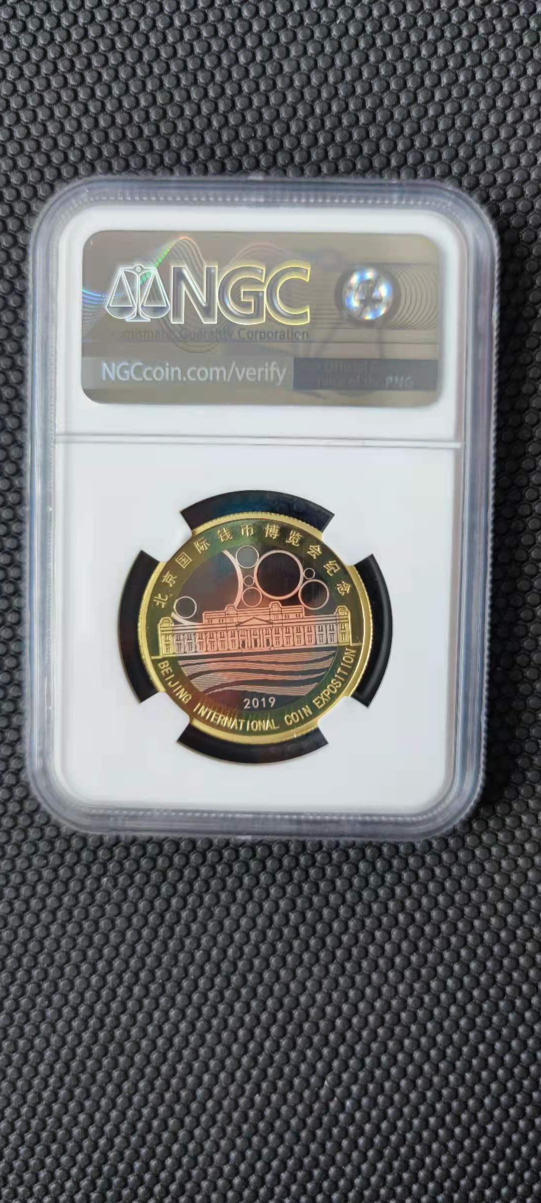 【随心拍&Getcoins】钱币拍卖第九十九期～ 北京国际钱币博览会三色建国纪念章