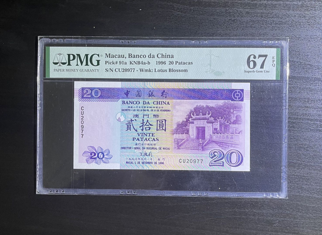 【丑猫0905】今晚七点整，快拍 96年澳门中银20【亚军分】