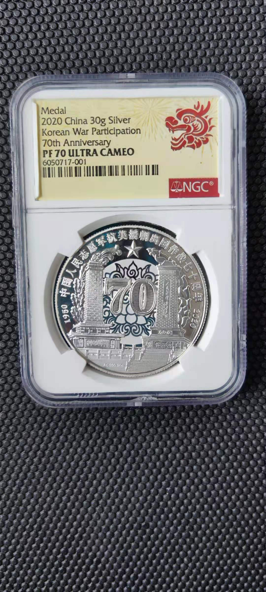 【随心拍&Getcoins】钱币拍卖第九十九期～ 抗美援朝出国作战70周年30克纪念币章