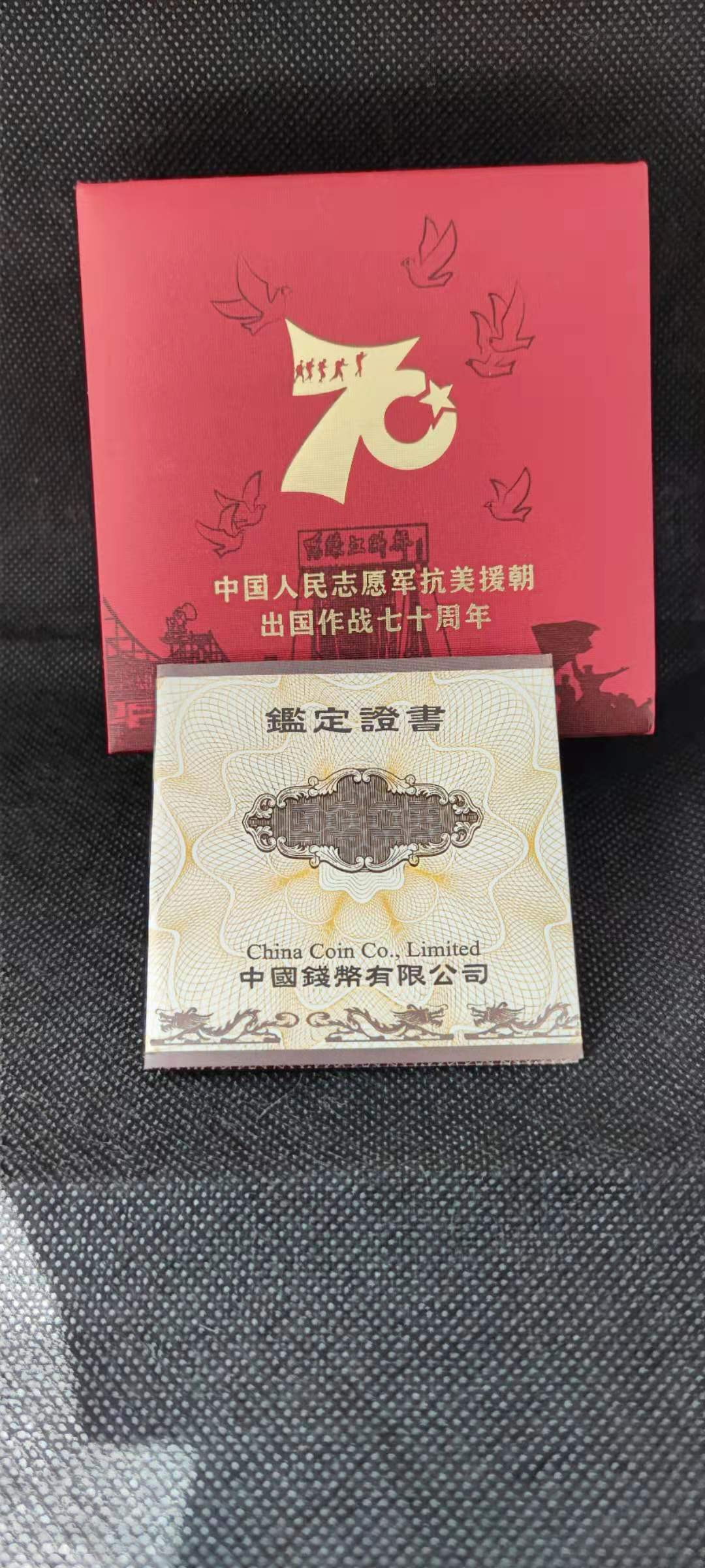 【随心拍&Getcoins】钱币拍卖第九十九期～ 抗美援朝出国作战70周年30克纪念币章