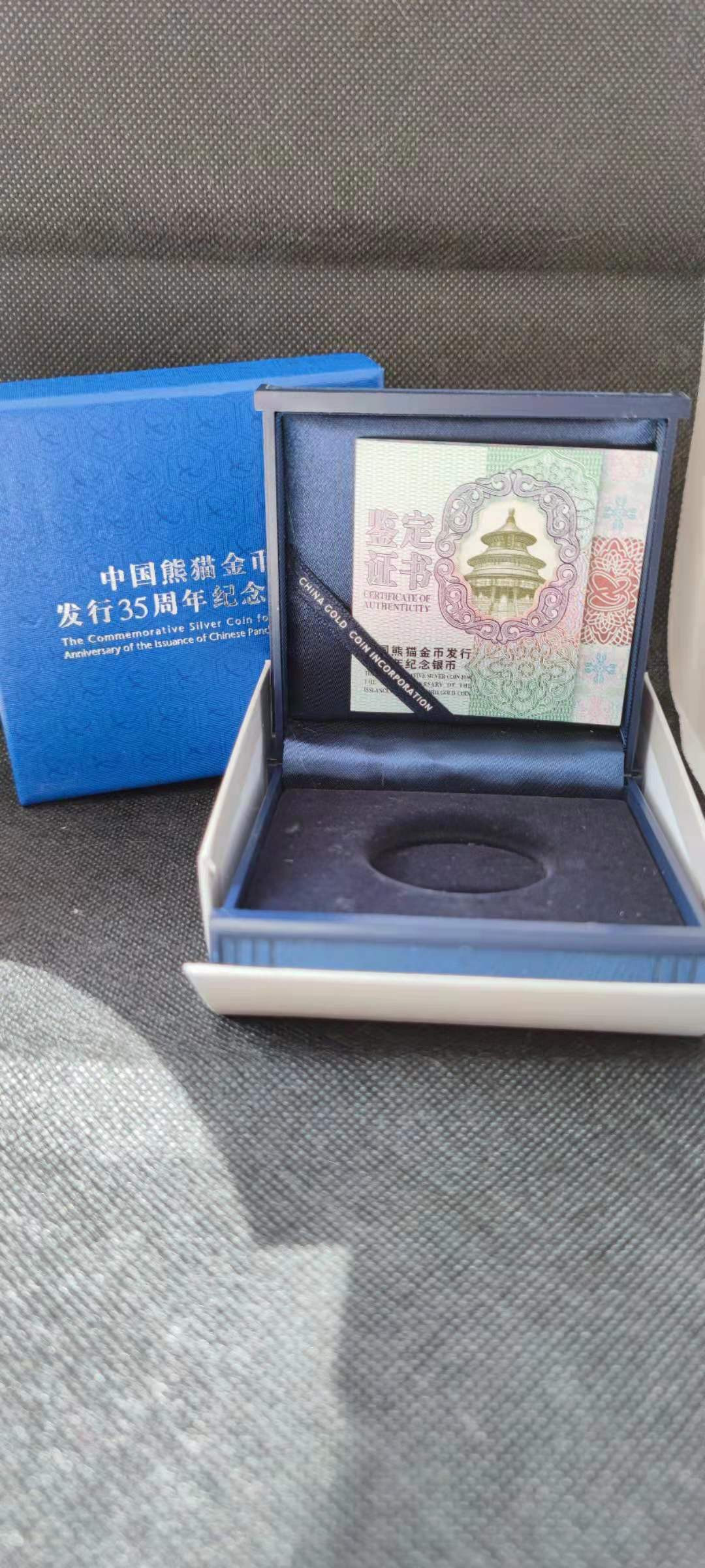 【随心拍&Getcoins】钱币拍卖第九十九期～ 中国熊猫金币发行35周年纪念银币