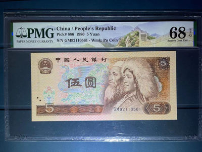【华誉王者】1760期拍卖 - PMG68超高分805特稀少关门冠 超强荧光 全程无347 GM  9211 0561