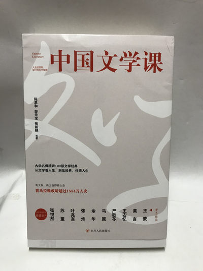 零元拍：王小平教授和陈思和教授二人亲笔签名《中国文学课》上下册，上册由王教授签名，陈教授签于下册。 - 零元拍：王小平教授和陈思和教授二人亲笔签名《中国文学课》上下册，上册由王教授签名，陈教授签于下册。