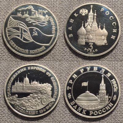 0起1加-纯粹捡漏拍-38场 - 俄罗斯1992-1995年二战胜利50周年19枚纪念币-PL