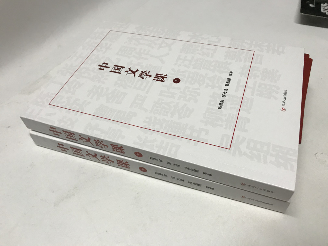 零元拍：王小平教授和陈思和教授二人亲笔签名《中国文学课》上下册，上册由王教授签名，陈教授签于下册。