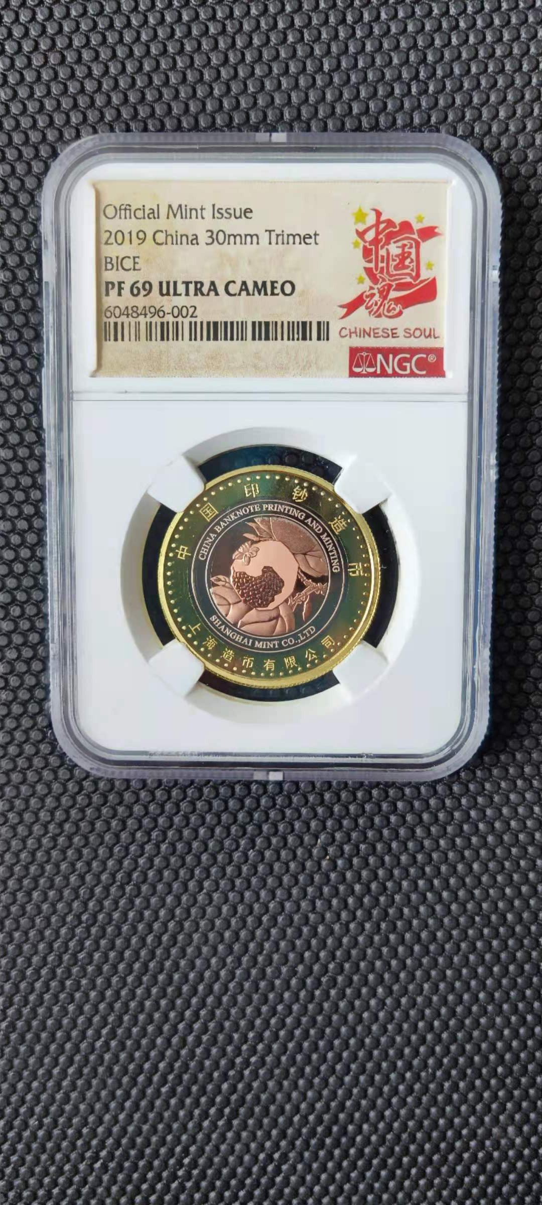 【随心拍&Getcoins】钱币拍卖第九十九期～ 北京国际钱币博览会三色建国纪念章