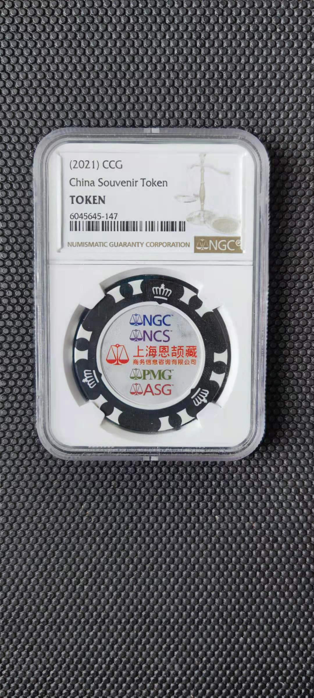 【随心拍&Getcoins】钱币拍卖第九十九期～ ngc筹码 章