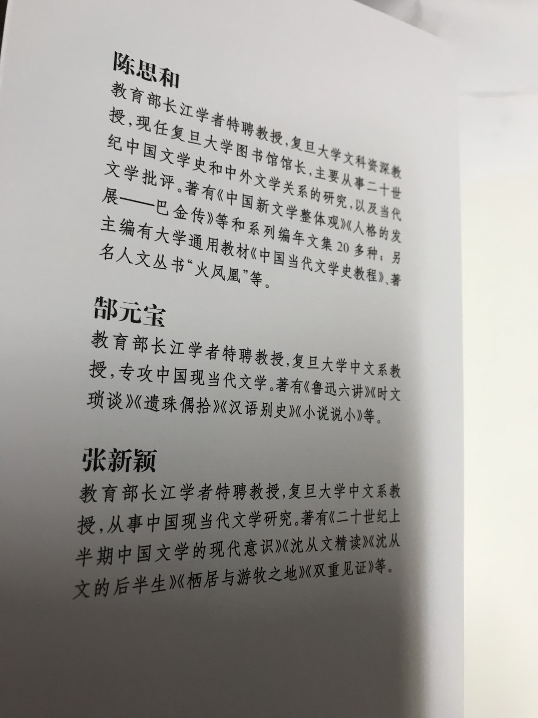 零元拍：王小平教授和陈思和教授二人亲笔签名《中国文学课》上下册，上册由王教授签名，陈教授签于下册。