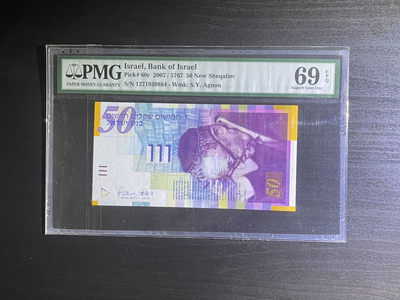 【丑猫0905】今晚七点整，快拍 - 07年以色列50【pmg69分】