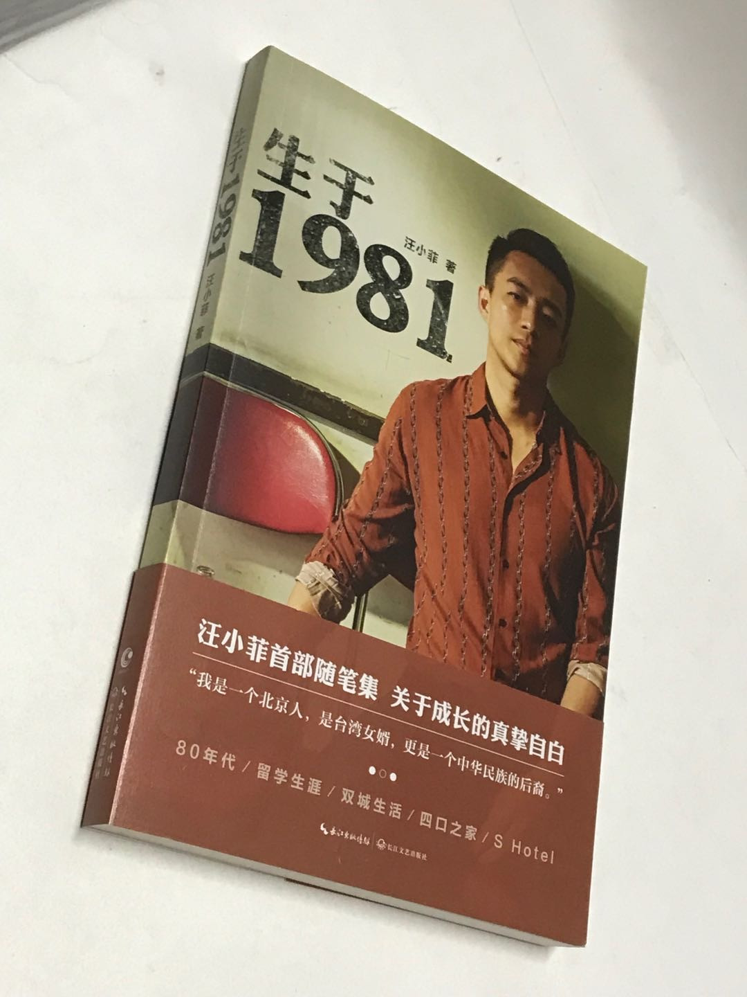 零元拍：汪小菲 亲笔签名著书《生于1981》
