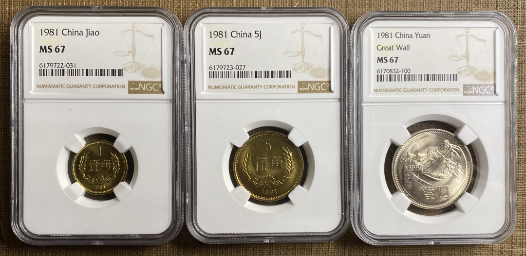 大黄蜂拍卖第13期（纪念币专场） 长城币81年1角、5角、1元，MS67分同分