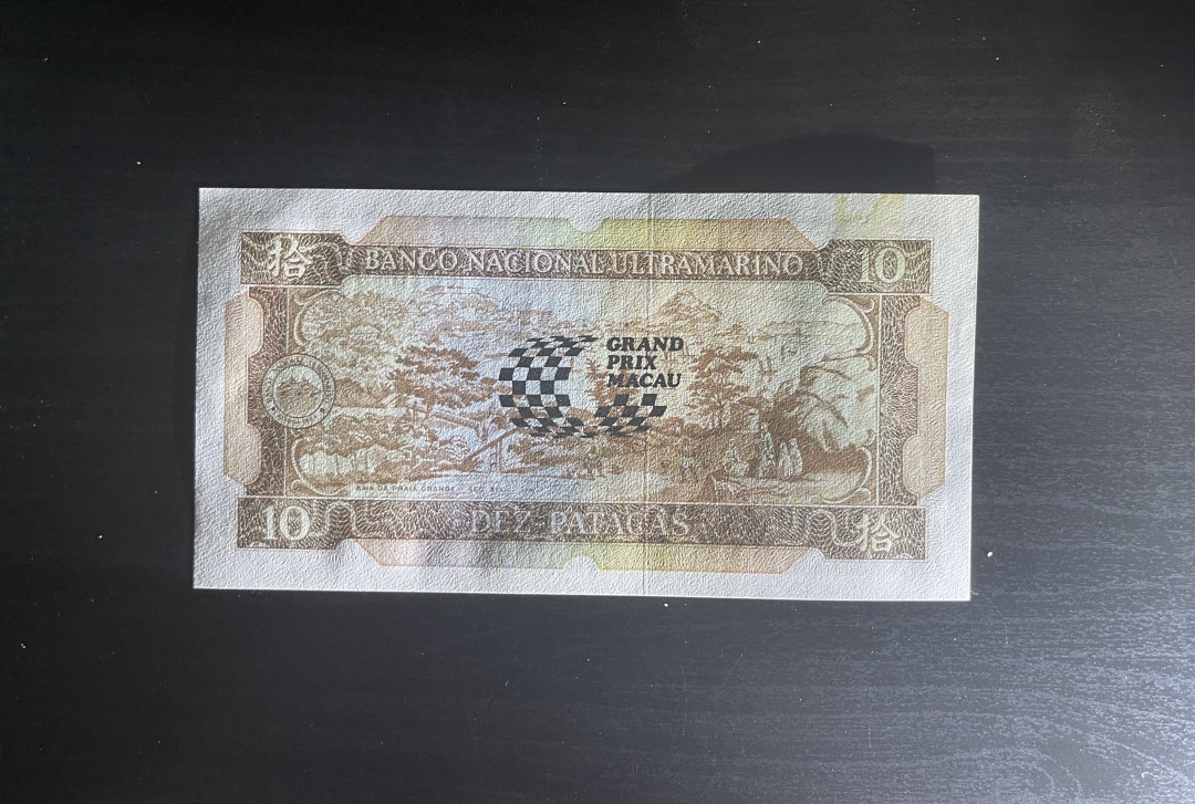 【丑猫0905】今晚七点整，快拍 澳门赛车钞(含原册，边角轻微册印)