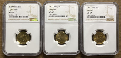 大黄蜂拍卖第13期（纪念币专场） - 第六届全国运动会，体操，排球，足球，MS67分同分