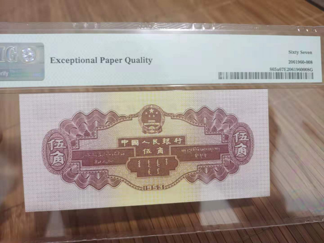 【华誉王者】1761期拍卖 浅水坝尾8 无47 PMG67E 354-5263908