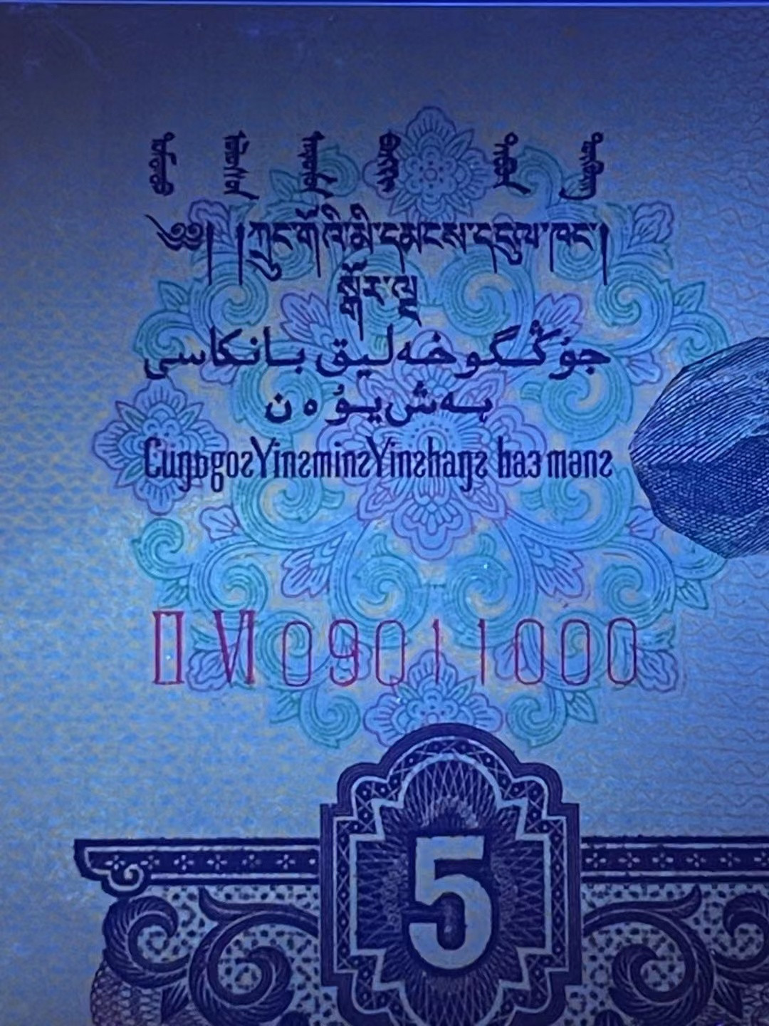 【华誉王者】1761期拍卖 PMG66分特稀少炼钢二罗26关门冠（荧光）豹子➕倒置➕数三 26-09011 000