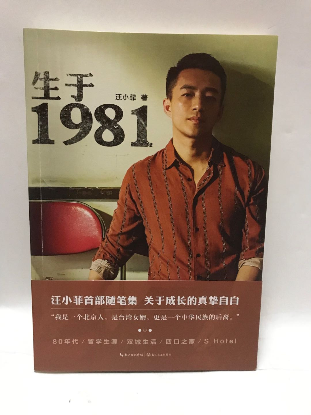 零元拍：汪小菲 亲笔签名著书《生于1981》