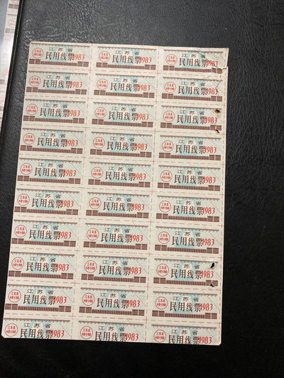 北京永乐收藏票证专场 - 1983年江苏省民用线票一整版