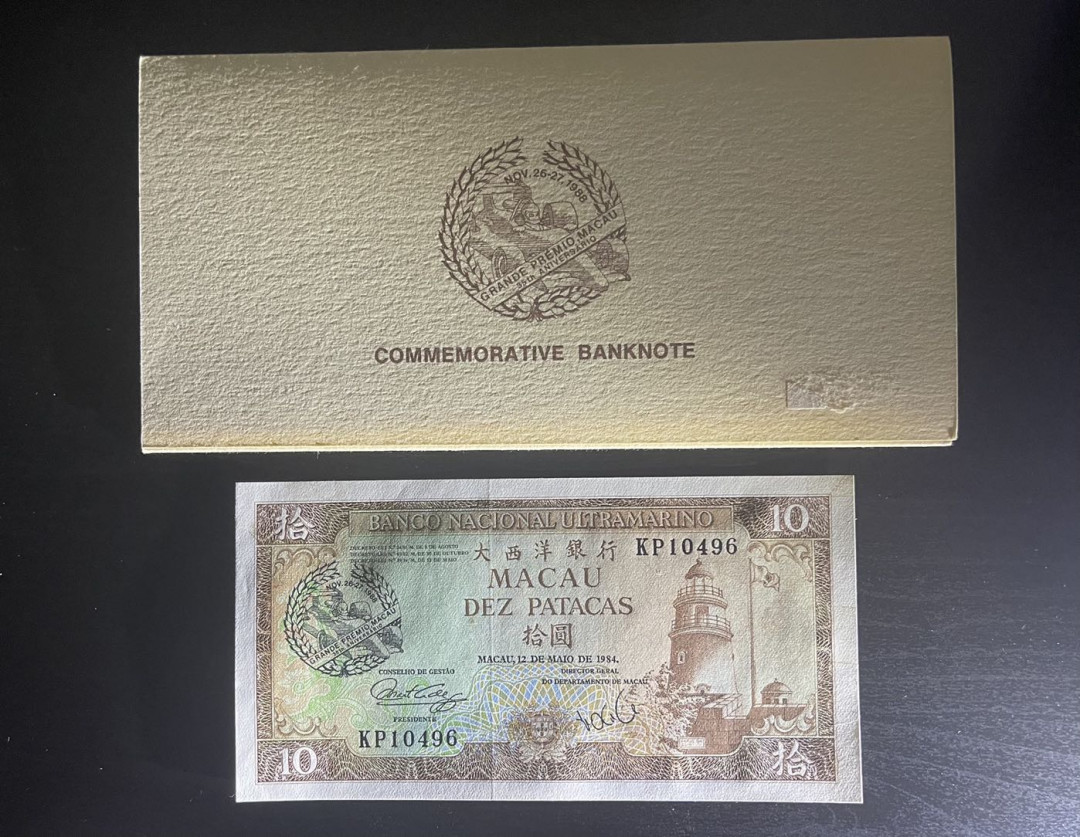 【丑猫0905】今晚七点整，快拍 澳门赛车钞(含原册，边角轻微册印)