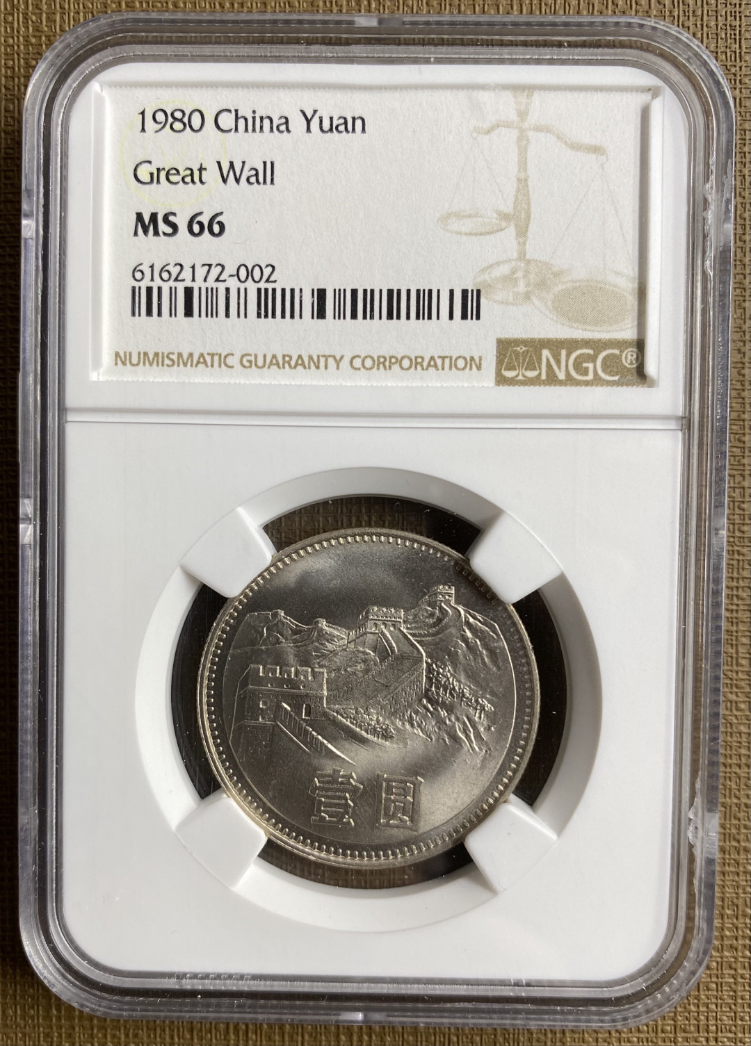 大黄蜂拍卖第13期（纪念币专场） 长城币801，MS66分