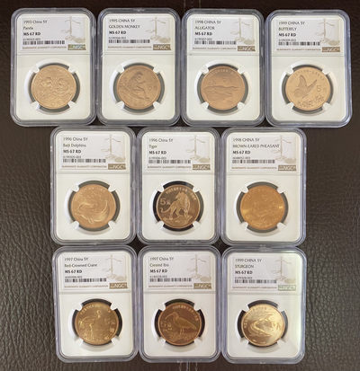 大黄蜂拍卖第13期（纪念币专场） - 珍惜动物大全10枚，67分同分