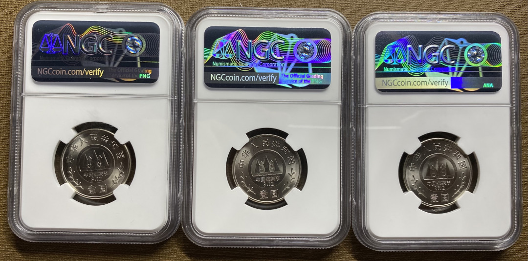 大黄蜂拍卖第13期（纪念币专场） 全民义务植树运动十周年纪念币，3枚大全，MS68分同分