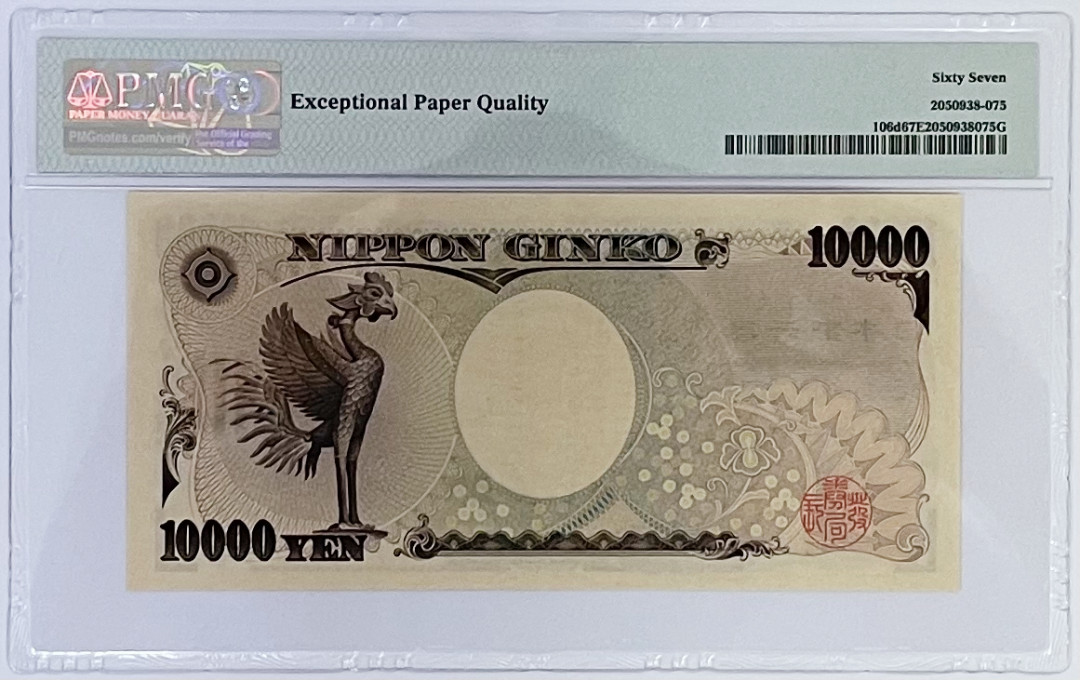 《张总收藏》34期—外币大集 2004年日本10000元PMG67高分