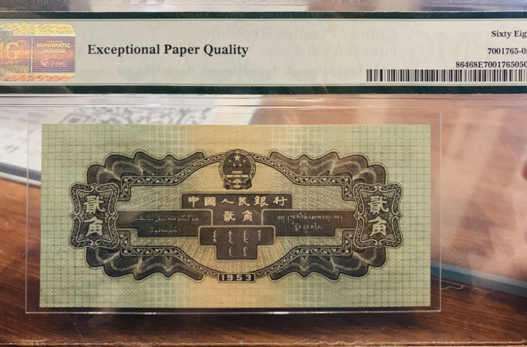 【华誉王者】1761期拍卖 二版火车头pmg68高分靓号无47，老壳严评壳中壳，足尺无斑，双尾00，刀货最后一张68分十分难得791-0135100