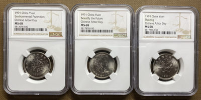 大黄蜂拍卖第13期（纪念币专场） - 全民义务植树运动十周年纪念币，3枚大全，MS68分同分