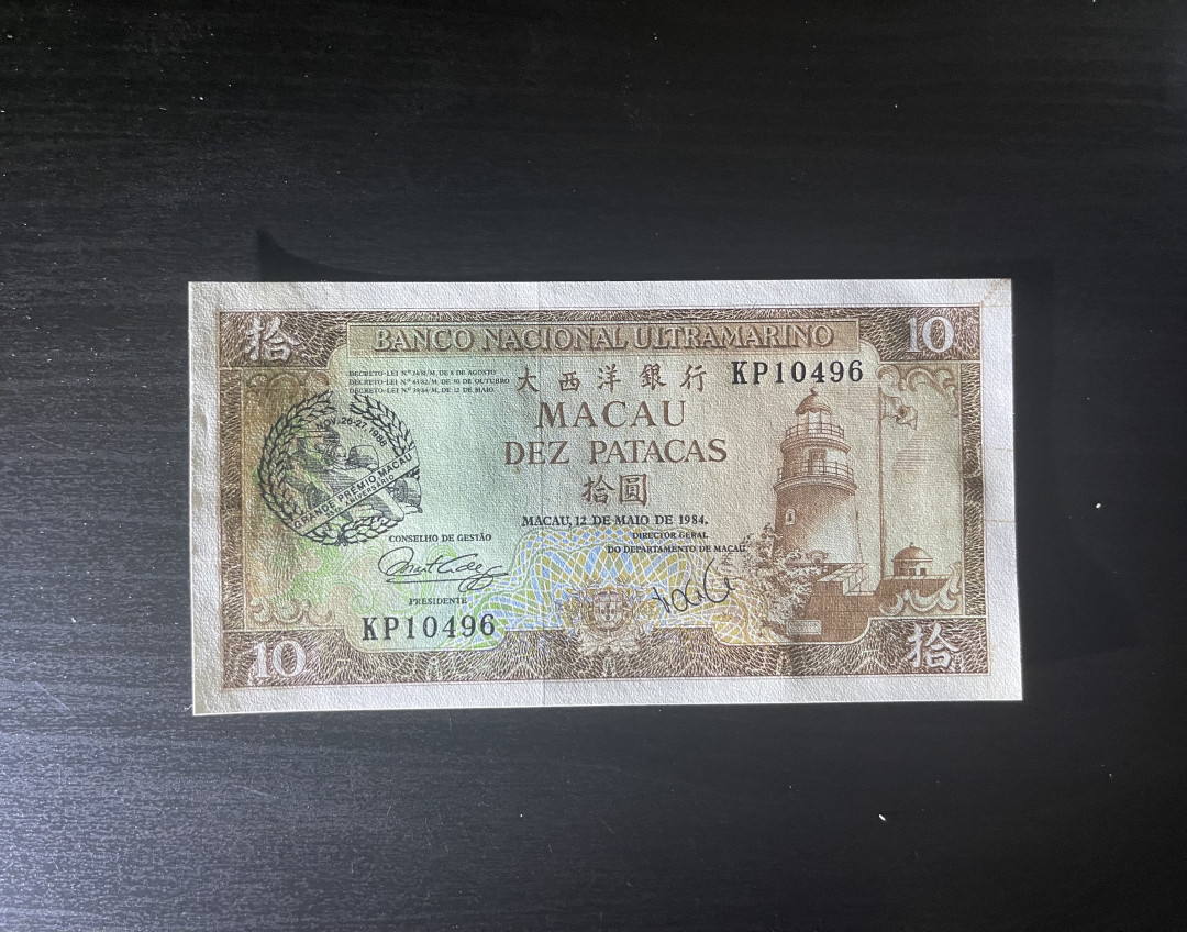 【丑猫0905】今晚七点整，快拍 澳门赛车钞(含原册，边角轻微册印)