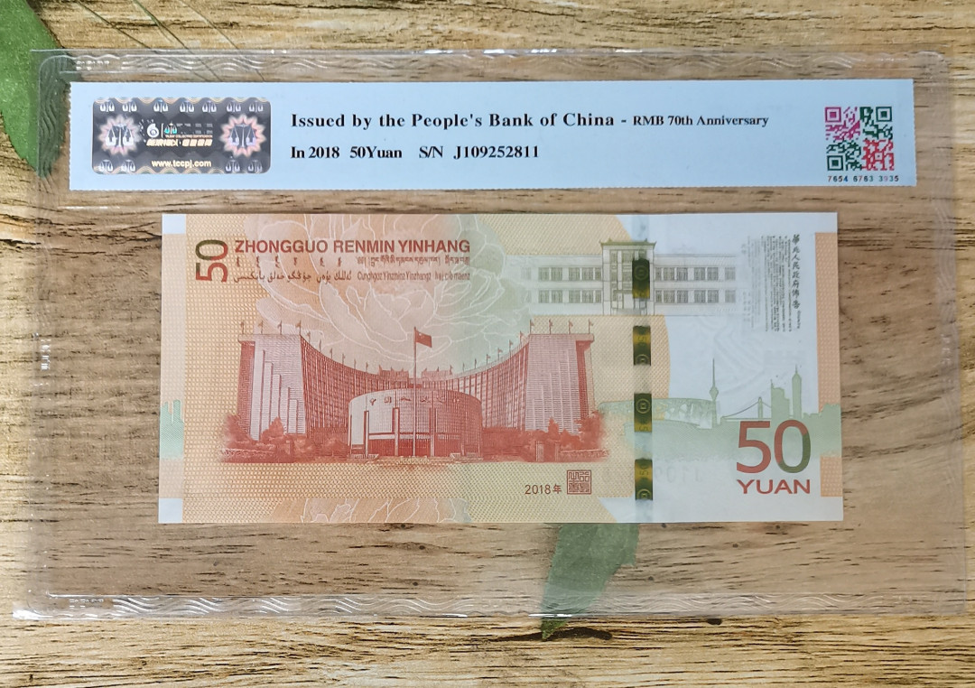 小铜钿钱币收藏第5期拍卖（N0.5），902补号／航天钞／70钞／绿幽灵合拍 TCC评级系列2：人民币发行70周年纪念钞，无347双尾11