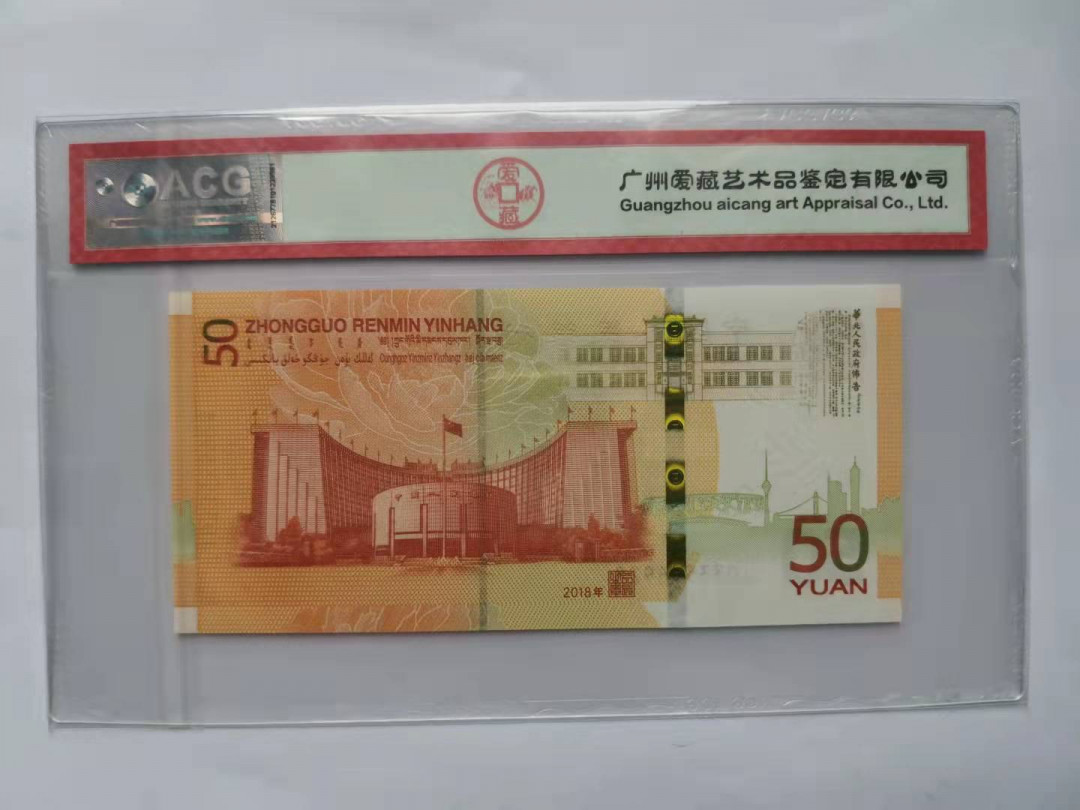 小铜钿钱币收藏第5期拍卖（N0.5），902补号／航天钞／70钞／绿幽灵合拍 爱藏评级系列5：人民币发行70周年纪念钞，无47尾8