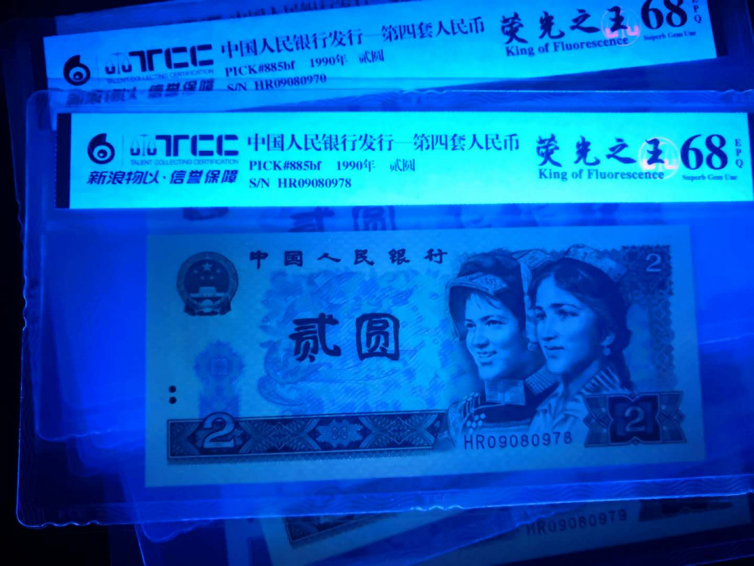 小铜钿钱币收藏第5期拍卖（N0.5），902补号／航天钞／70钞／绿幽灵合拍 TCC评级系列：荧光之王绿幽灵，HR09080970-979，十连号，全部同分68E