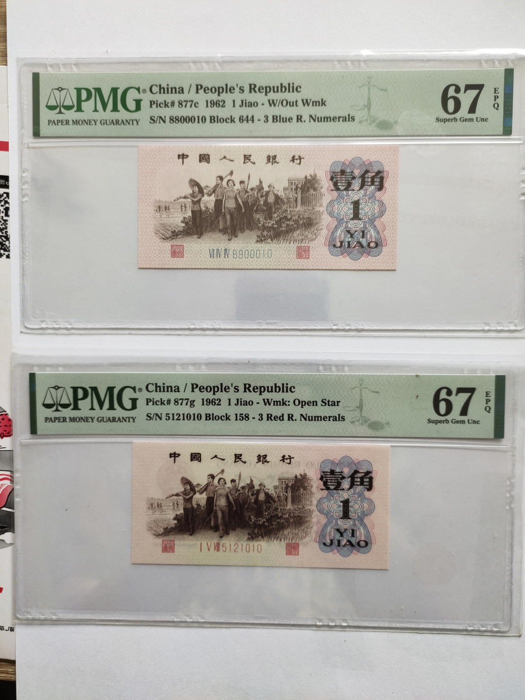 【华誉王者】1762期拍卖 蓝三罗（数三）倒置，红三凸，尾三同PMG67E 644-8800010 158-5121010