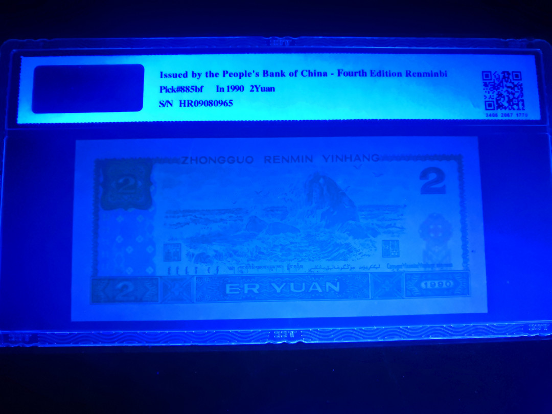 小铜钿钱币收藏第5期拍卖（N0.5），902补号／航天钞／70钞／绿幽灵合拍 TCC评级系列：荧光之王绿幽灵，无347一枚，HR09080965，66E