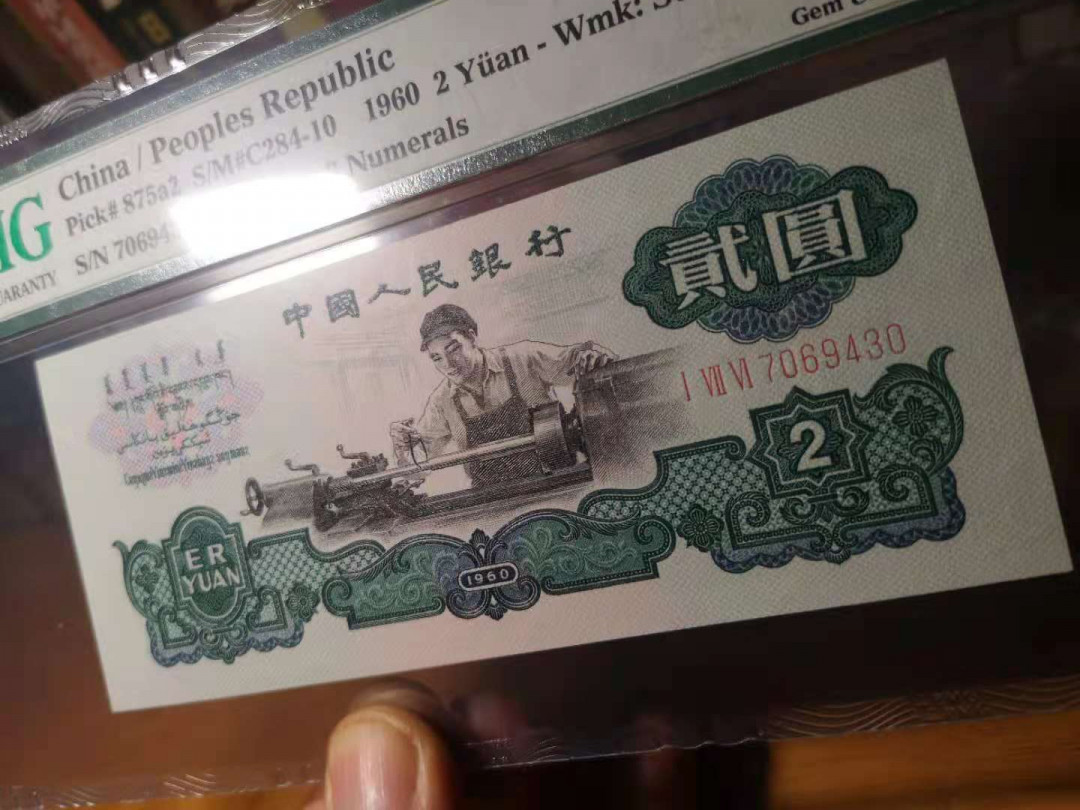 【华誉王者】1762期拍卖  罕见车工王大黑星王中王176-7069430pmg66★无斑，701头早期严评，号码差些类似三罗团结出星都在这号段，实物非常漂亮可谓三版油墨水印套模研究最杰出代表。