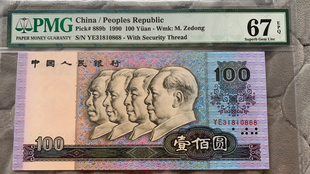 【华誉王者】1762期拍卖 9910尾868 ABA靓号无47 PMG67E YE31810868