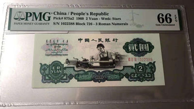 【华誉王者】1762期拍卖 - 星车双尾88 无47 尺寸足，无斑！PMG66E 726-1022388
