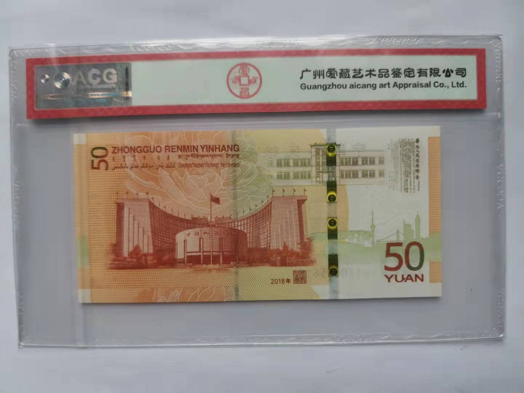 小铜钿钱币收藏第5期拍卖（N0.5），902补号／航天钞／70钞／绿幽灵合拍 爱藏评级系列10：人民币发行70周年纪念钞，无47尾8