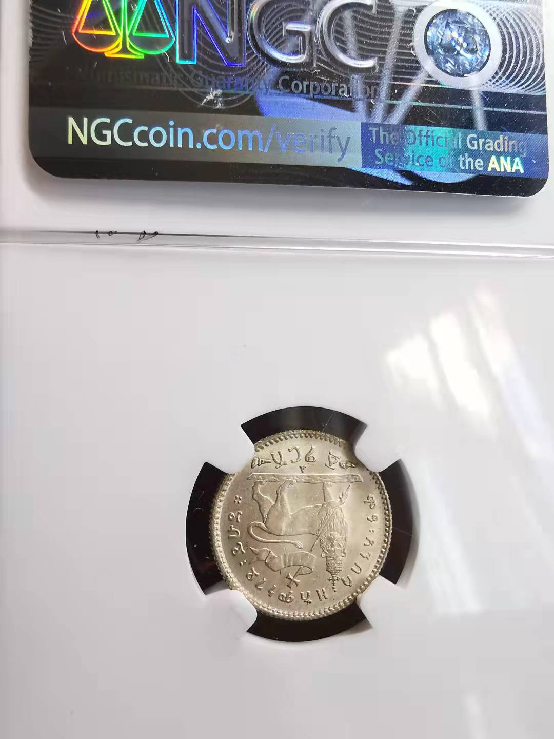 凡希社世界钱币副品捡漏自动拍专场一 EE1895A埃塞俄比亚GERSH银NGC-MS64