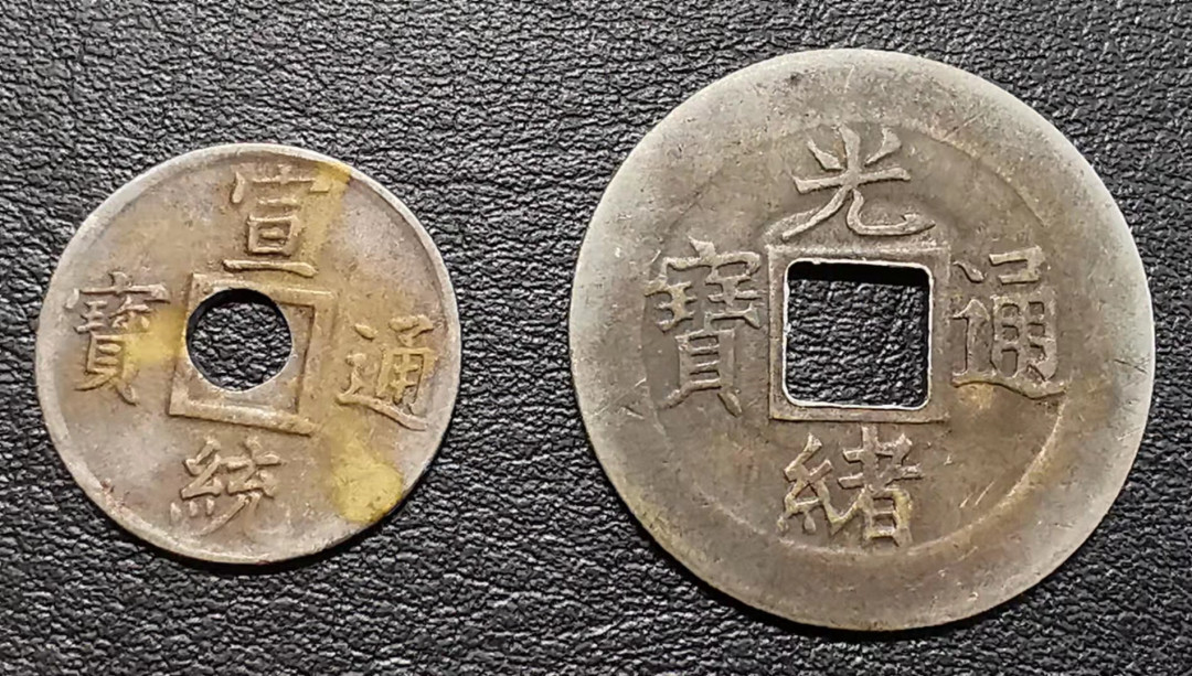 凡希社世界钱币副品捡漏自动拍专场一 机制方孔一对